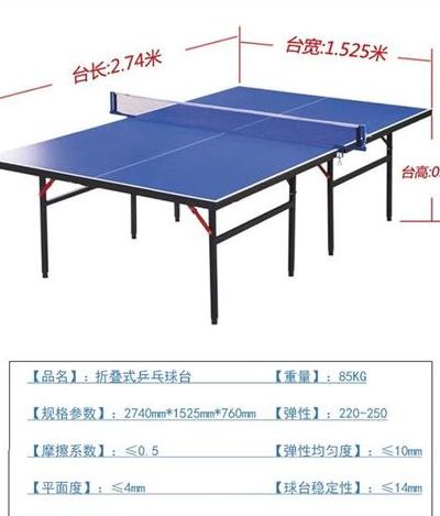 乒乓球桌尺寸（乒乓球桌尺寸标准）