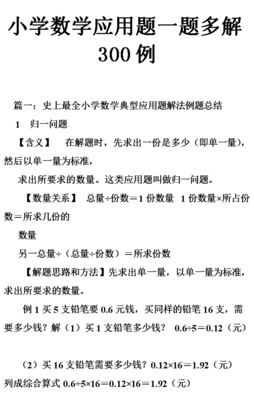 数学题解答器（一题多解的数学题）