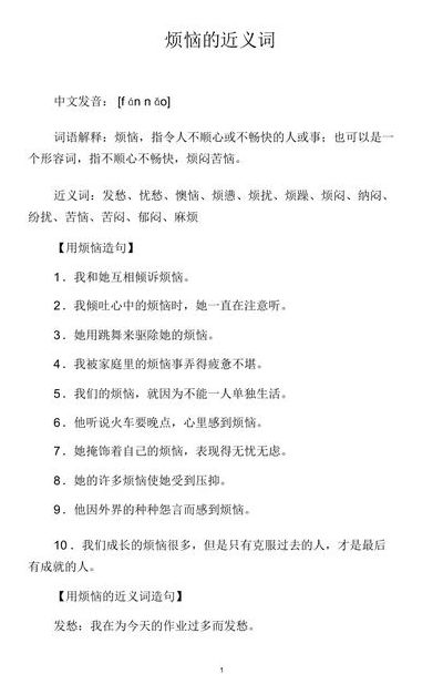 烦恼的近义词是什么（著名的近义词是什么）