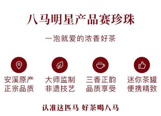 八马赛珍珠（八马赛珍珠111111简介）