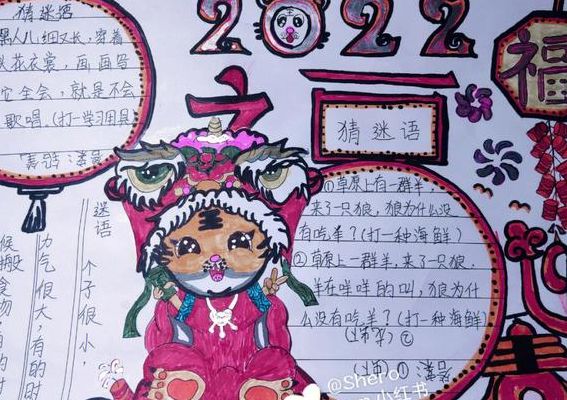 虎年手抄报内容（虎年手抄报简单又漂亮）
