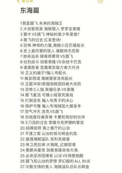 海贼王目录（海贼王目录900集到960集目录）