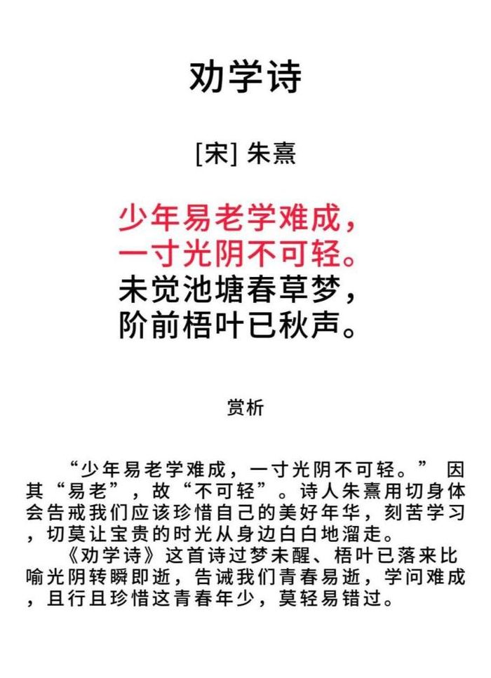 少年易老学难成一寸光阴不可轻的意思（少年易老学难成一寸光阴不可轻的意思拼音）