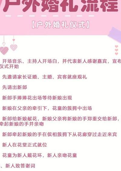 户外婚礼流程（户外婚礼流程主题有哪些）