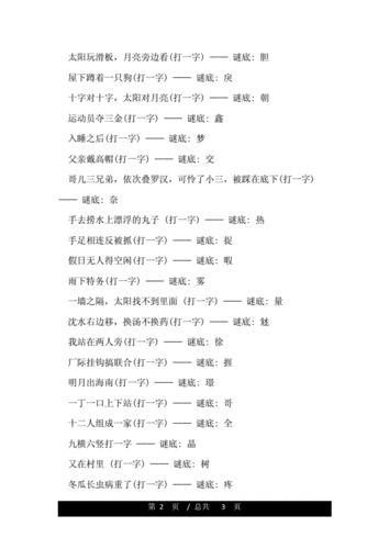半个月亮打一字（半个月亮打一字谜底答案）