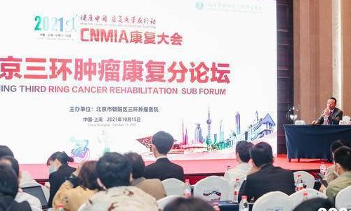 肿瘤康复网（肿瘤康复论坛）