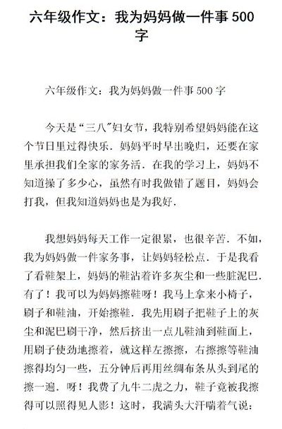 为父母做一件事（为父母做一件事500字作文）