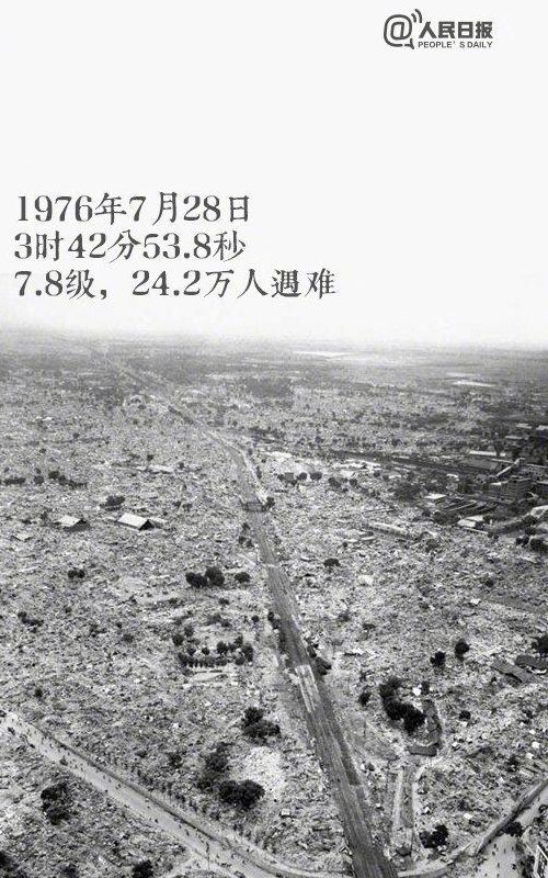 唐山大地震是哪一年（河北唐山大地震是哪一年）