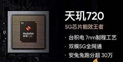 天玑700（天玑700和天玑6020哪个好）