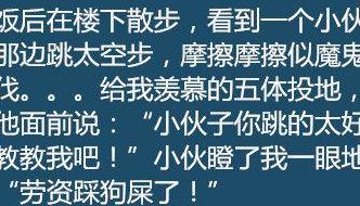 搞笑与幽默段子（搞笑幽默段子 搞笑视频）