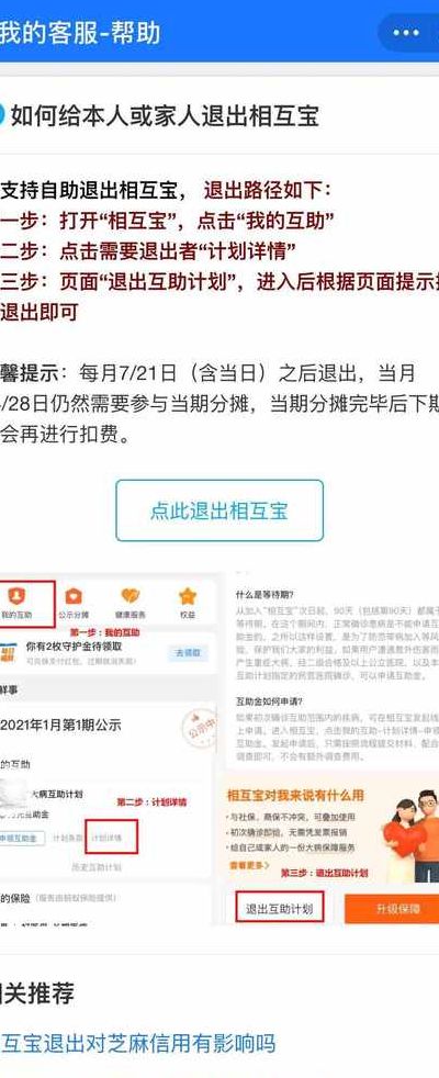 相互宝怎么取消（相互宝怎么取消退保）