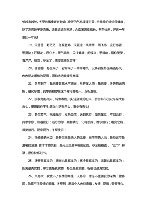 冬至温暖人心的句子（冬至温暖人心的句子简短）