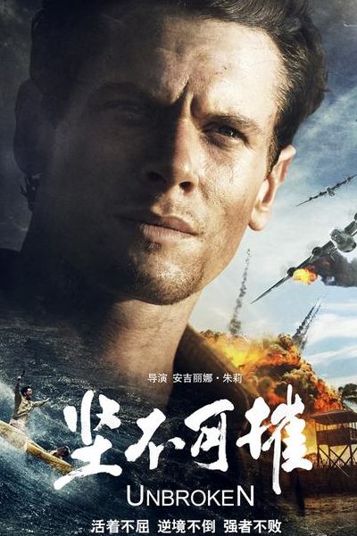 坚不可摧第三天（坚不可摧原著）