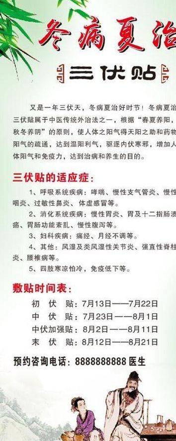 冬病夏治三伏贴配方（冬病夏治三伏贴适应哪些常见病种）