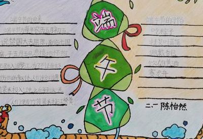 端午节手抄报二年级（端午节手抄报二年级简单漂亮）