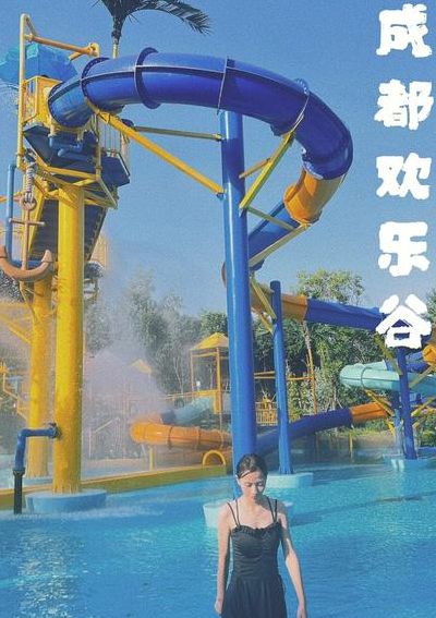成都欢乐谷水上乐园（成都欢乐谷水上乐园门票）