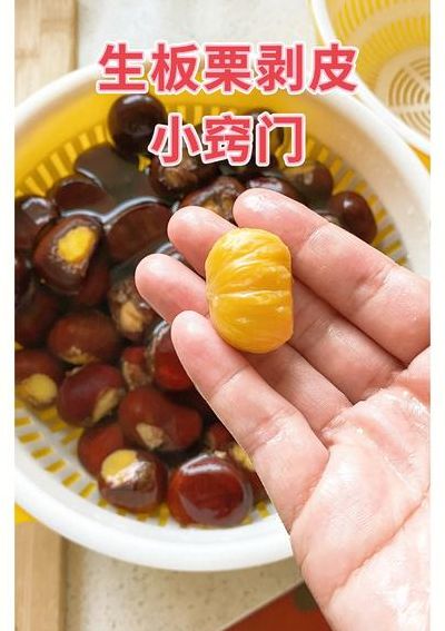 板栗怎么去皮和壳（板栗怎么去皮和壳视频）