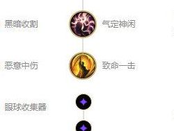 死亡颂唱者出装（死亡颂唱者出装推荐）