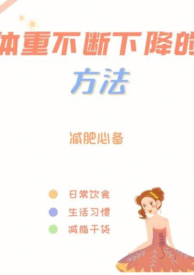 快速减肥方法小妙招（快速减肥的小方法）