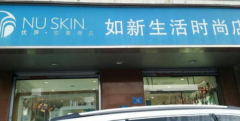 如新怎么样（如新vitality）