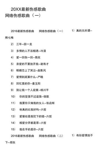 忧伤的歌（淡淡忧伤的歌）