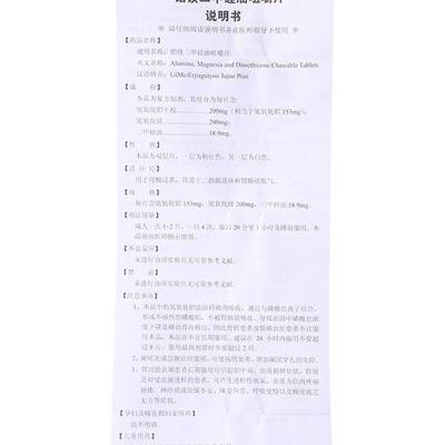 铝镁二甲硅油咀嚼片（铝镁二甲硅咀嚼片作用与功效）