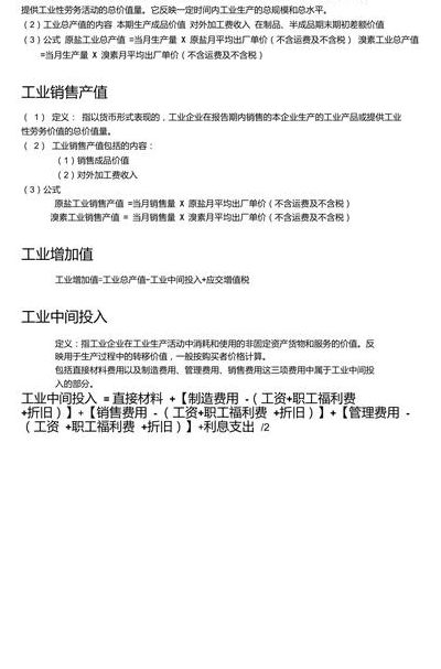 工业总产值的计算（工业总产值的计算原则）