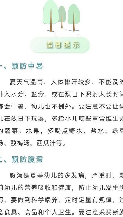 幼儿园小班保健知识（幼儿园小班保健知识夏季）