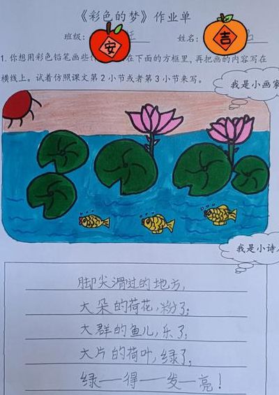 彩色的梦仿写第二节和第三节（彩色的梦仿写第二节和第三节简单）