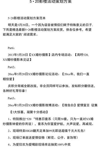 影楼策划（影楼策划方案）