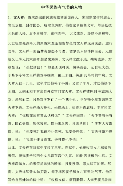 中华民族有气节的人（中华民族有气节的人物事迹简介）