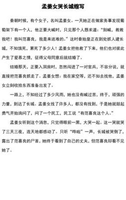 民间故事缩写（民间故事缩写50字）