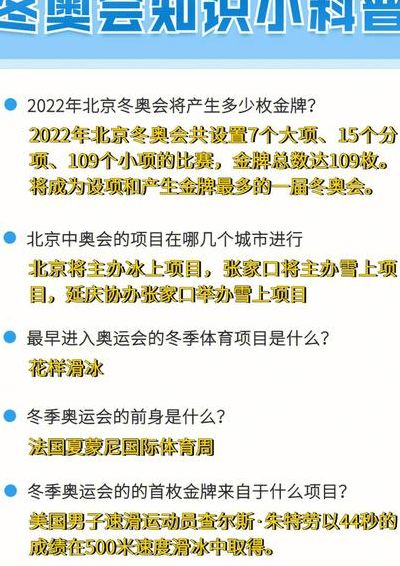 冬奥会知识小摘抄（冬奥会知识小摘抄30字）
