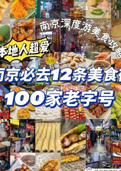 南京小吃（南京小吃街推荐去哪里）