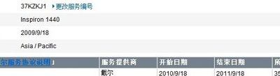 戴尔电脑保修期（戴尔电脑保修期内有什么服务）