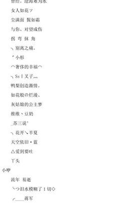 让对方看了扎心网名（让对方看了扎心网名带符号）