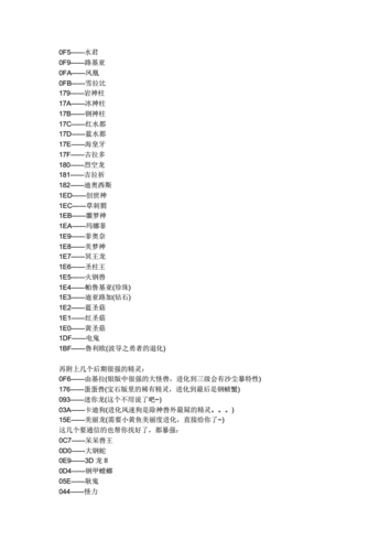白金金手指（白金金手指改性格）