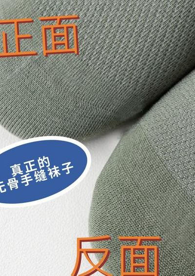 什么叫无骨袜子（什么是无骨缝合袜子）