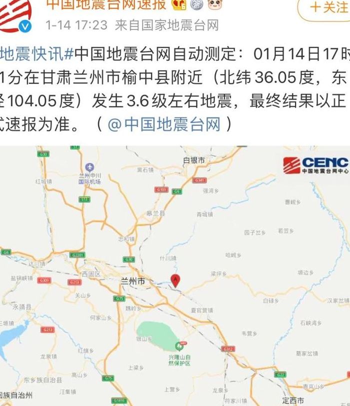兰州地震最新消息今天（兰州地震最新消息今天2021）