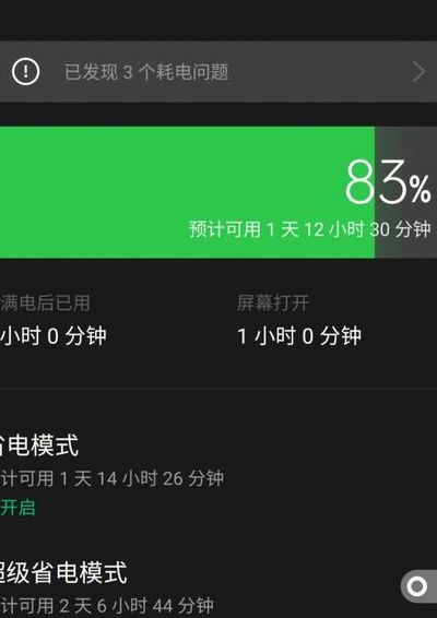 手机费电怎么回事（手机耗电太快了怎么解决）