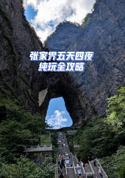张家界是哪个省的城市（张家界是哪个省的城市有什么景区）