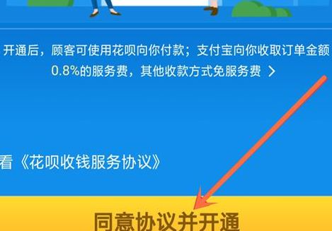 个人收款开通花呗收款（个人收款开通花呗收款需要什么条件）