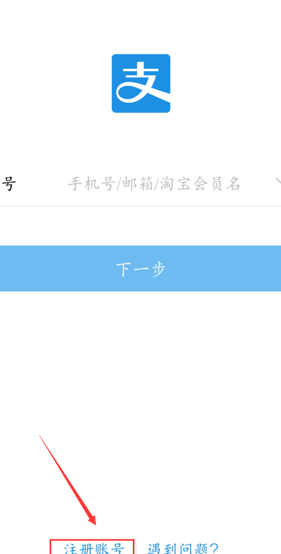 注册支付宝账号（没有手机号怎么注册支付宝账号）