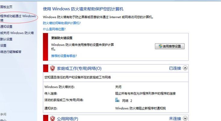 防火墙怎么设置（防火墙怎么设置允许访问网络）