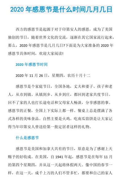感恩节是几月几日（美国的感恩节是几月几日）