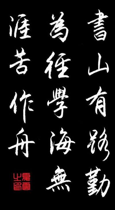 书山有路的意思（书山有路的意思和造句）