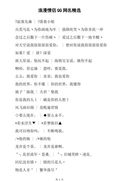 浪漫的名字（浪漫的名字昵称）