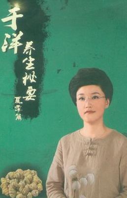 于洋养生（于洋讲养生）