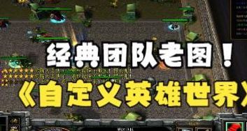 自定义英雄世界1.85（自定义英雄世界190召唤流）