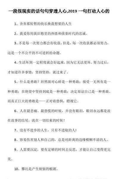 十句话穿透人心（十句话穿透人心的经典句子）